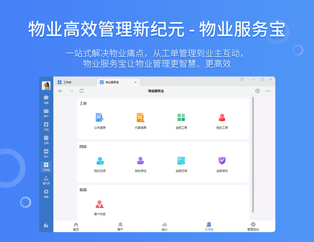 物业服务宝应用界面展示