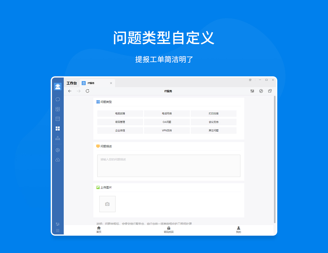 IT设备故障报修场景