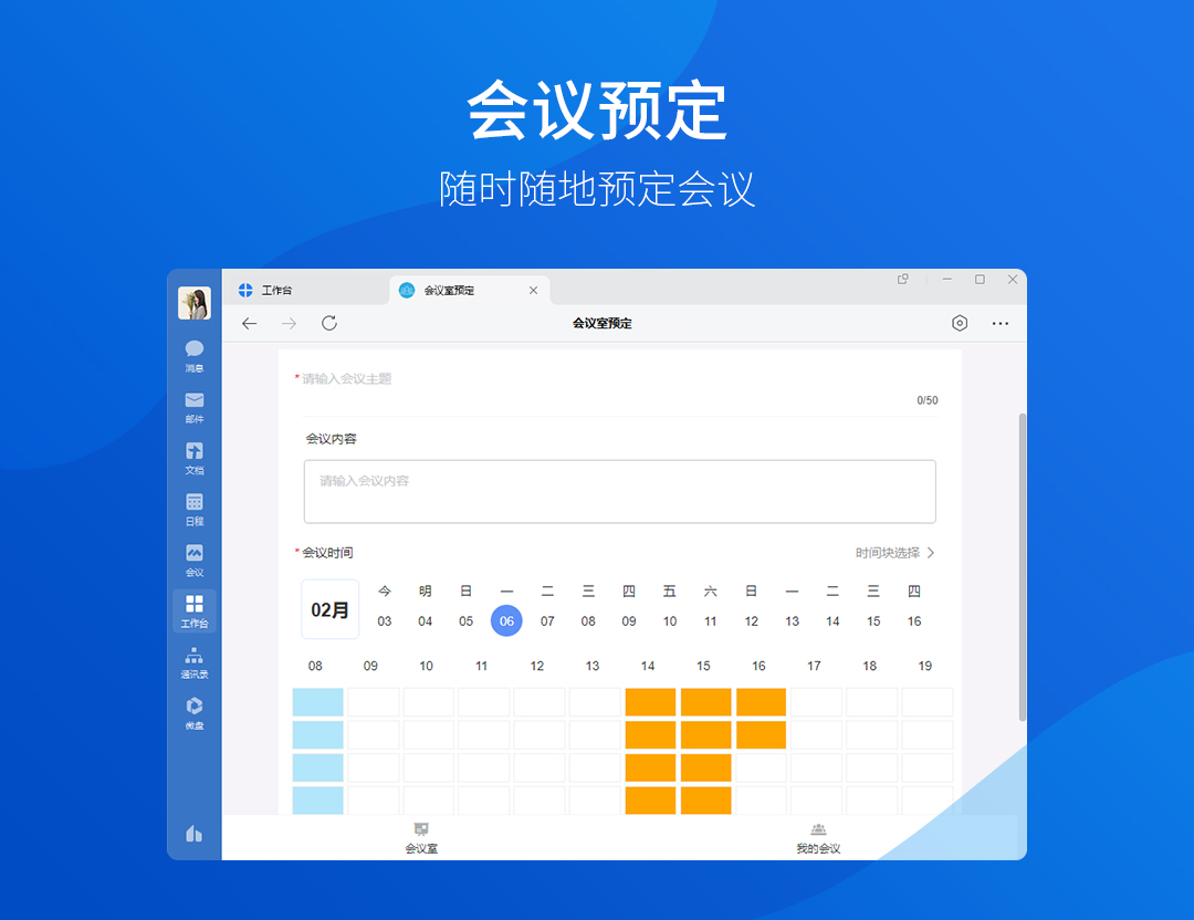 团队会议场景