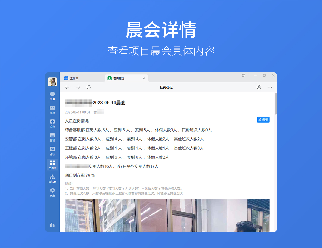 晨会与巡岗管理