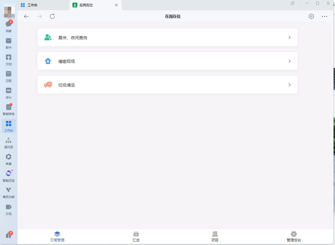 物业巡检