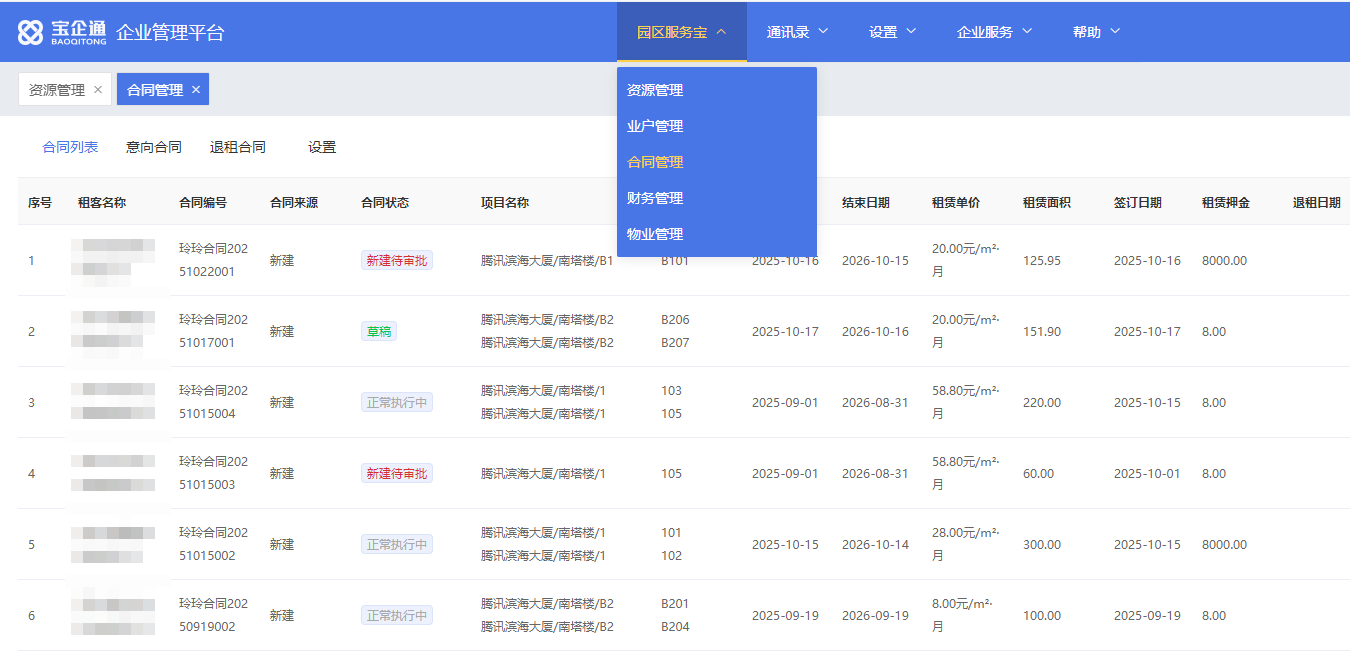 智慧园区