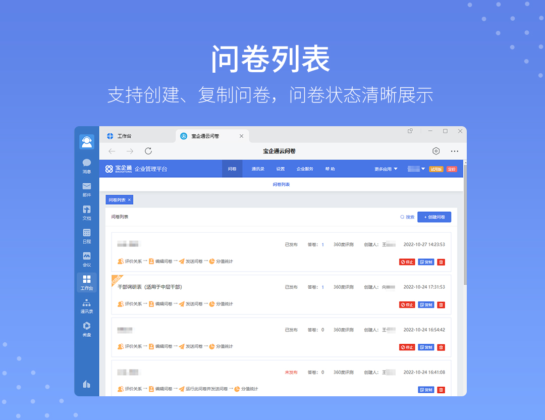 360度测评系统界面展示