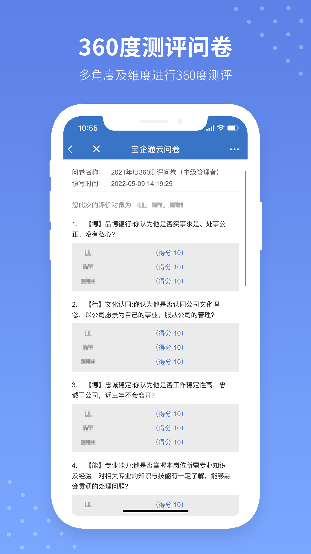 360度测评应用场景展示