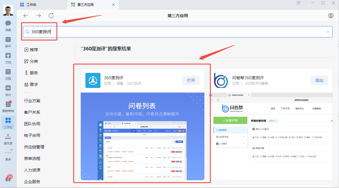 360度测评安装步骤