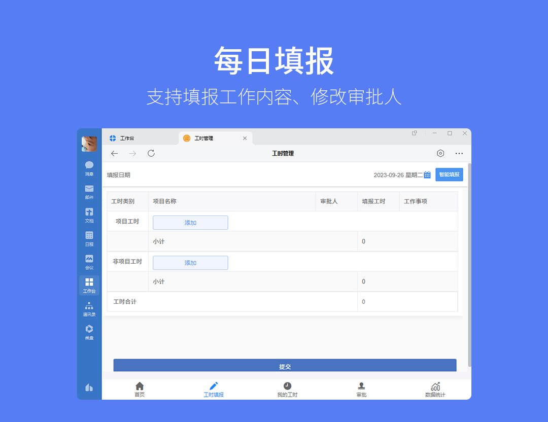 工时管理应用界面展示